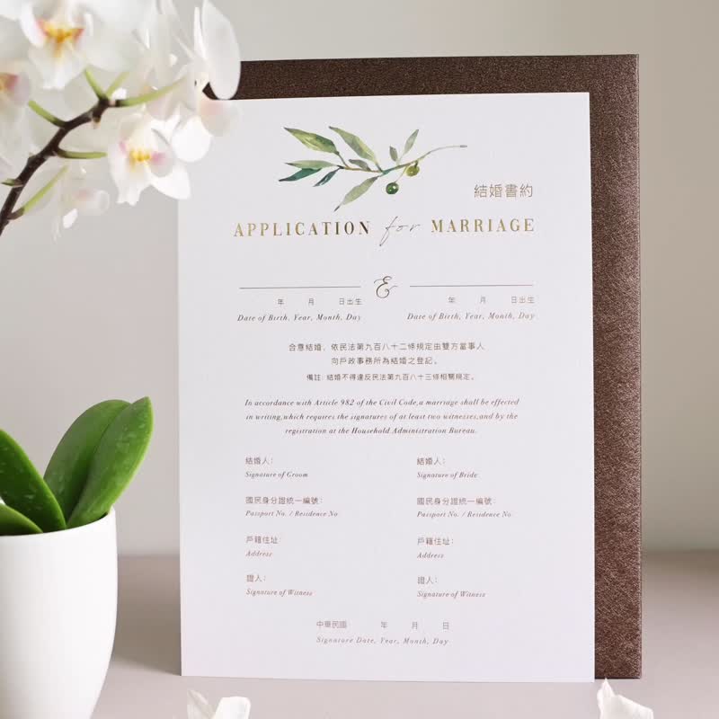 烫金结婚书约 三入 青春的橄榄叶 Olive Leaf 啾吉水彩 书约夹 - 婚礼誓言书 - 纸 绿色