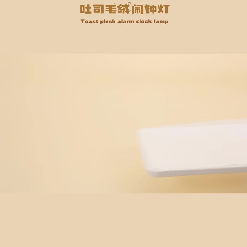 吐司公仔闹钟灯-usb充电/生日礼物/原创设计 - 灯具/灯饰 - 聚酯纤维 