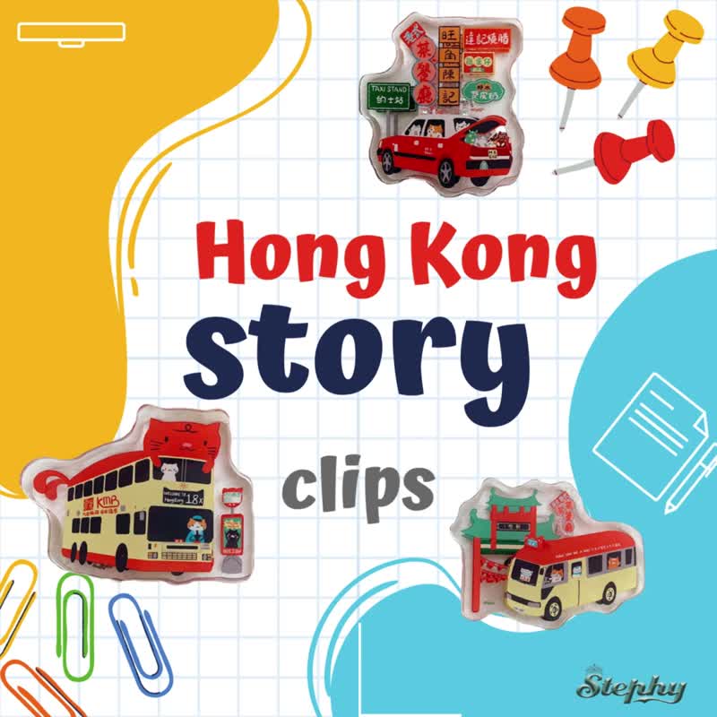 香港慢旅 HK journey系列 压克力夹 五款 | 亚加力夹 - 文件夹/资料夹 - 塑料 