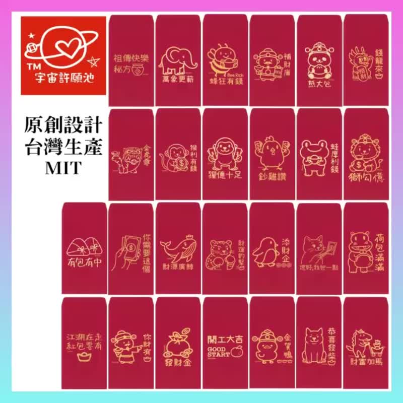 现货免等 财运爆击  台湾制创意红包袋 利是封 过年 - 红包/春联 - 纸 红色