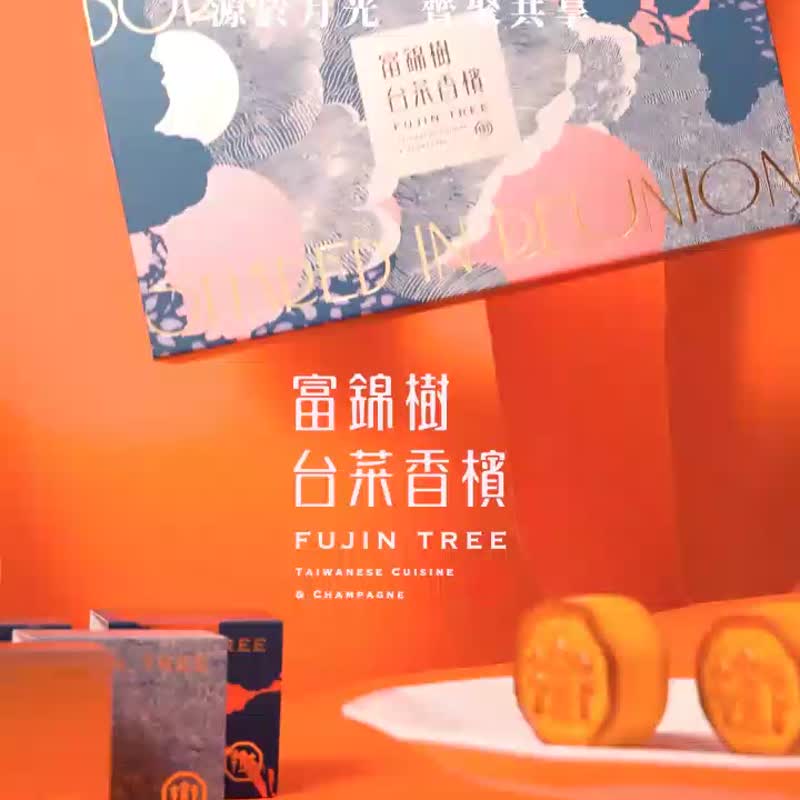 【富锦树】真星流心月饼礼盒 单盒 - 蛋糕/甜点 - 新鲜食材 橘色