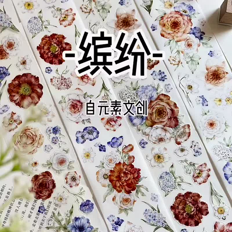 繽紛 - PET和紙膠帶花朵花卉插畫DIY手帳日誌裝飾素材 - 纸胶带 - 纸 多色