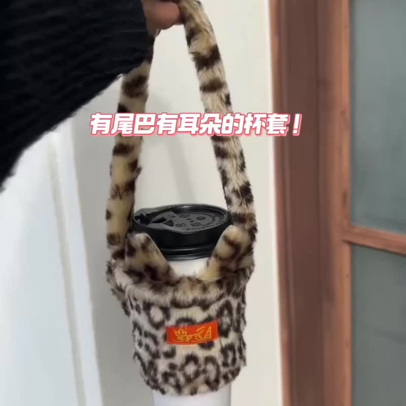 【豹豹猫】有尾巴有耳朵的杯套 - 随行杯提袋/水壶袋 - 其他材质 