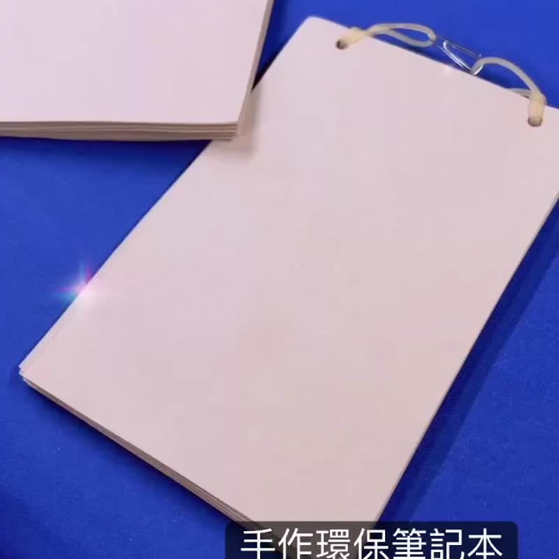 手作笔记本 方便携带 疗愈 环保 爱世界 限量 - 笔记本/手帐 - 纸 卡其色