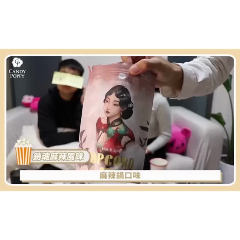【魅力系列】CANDY POPPY菓糖爆米花 | 销魂麻辣 (微辣) - 零食/点心 - 其他材质 红色