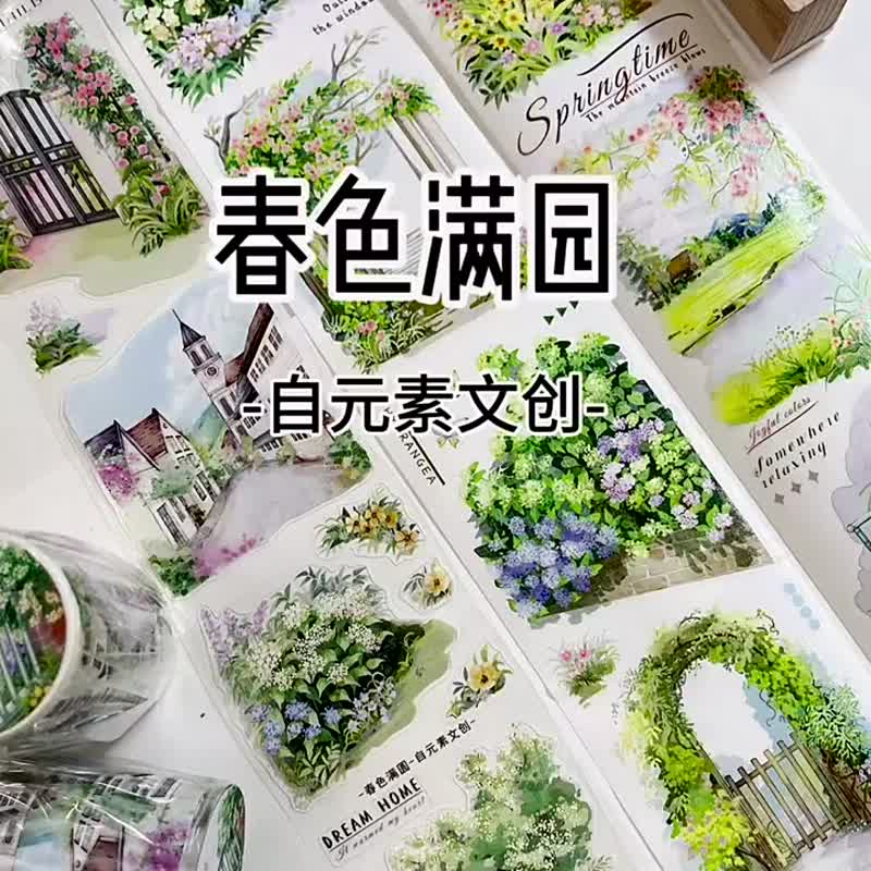 春色滿園 - PET和紙膠帶春天花園插畫DIY手帳日誌裝飾素材 - 纸胶带 - 纸 多色