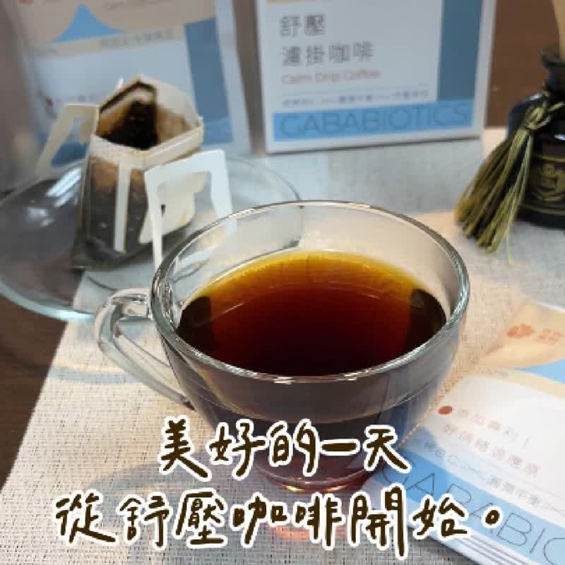 【食在美好】舒压滤挂咖啡 添加专利营养GABA好情绪适应原 - 咖啡 - 其他材质 