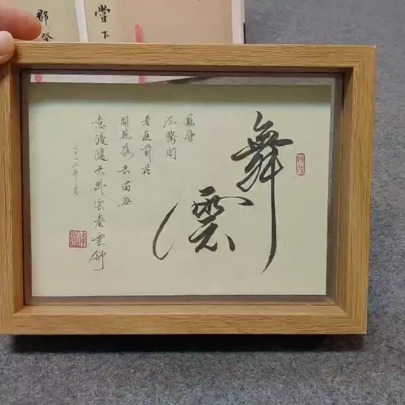 舞云、一屋二人三餐四季 || 双面七寸框 || 书法桌饰 - 画框/相框 - 木头 