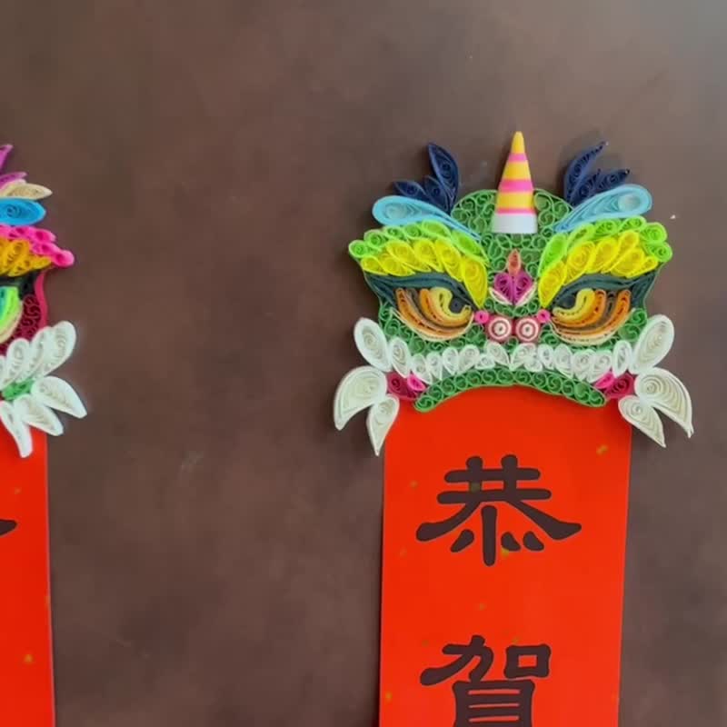 年兽贺岁/ 创意春联/蛇年春联/尺寸颜色可设定 - 摆饰 - 纸 