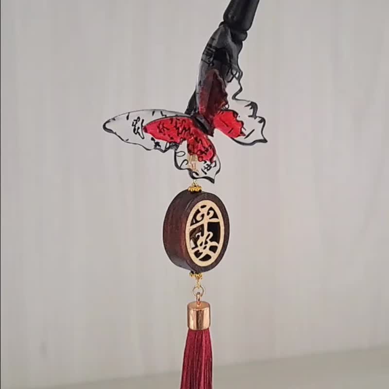 新中式水墨系列【平安福蝶】发簪~可拆式流苏 - 发饰 - 木头 红色