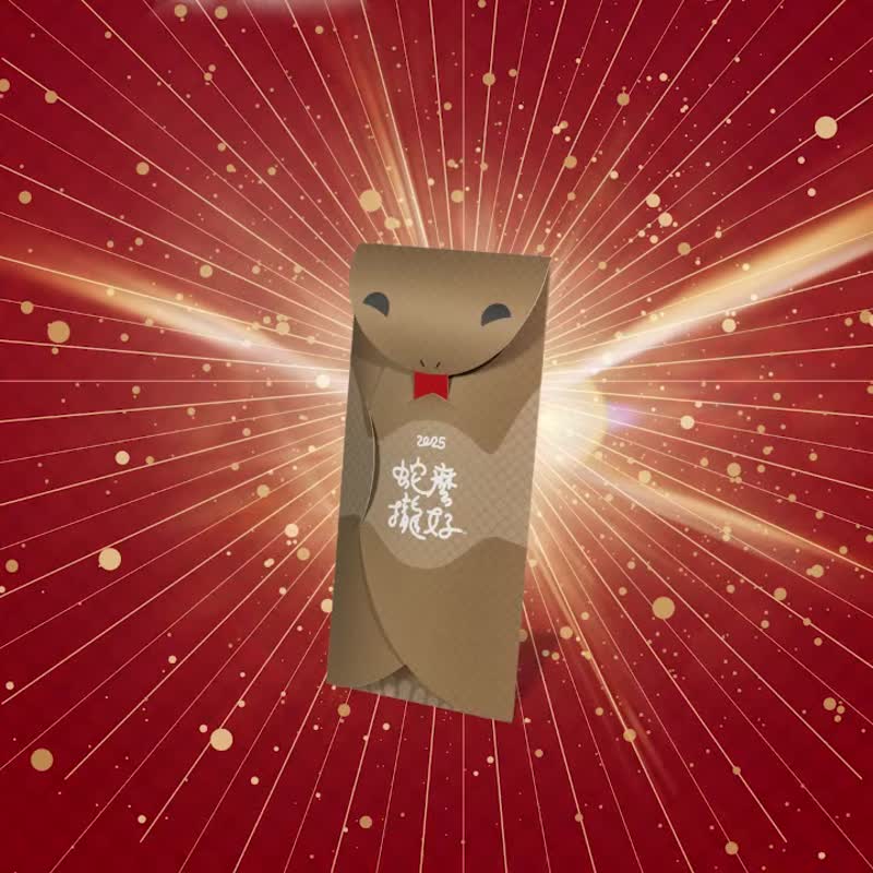 蛇么拢贺-创意红包袋 (2入) | 2025 蛇年红包 - 红包/春联 - 纸 金色