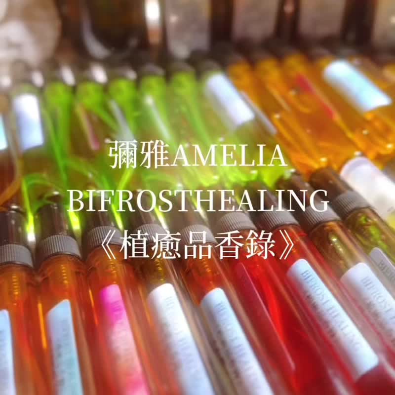 好眠宝石草药能量喷雾丨空间身体精油平衡魔法喷雾丨植愈品香录 - 香薰/精油/线香 - 精油 白色