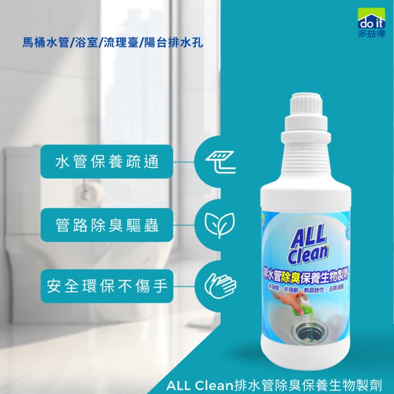 ALL Clean排水管除臭保养生物制剂 - 其他 - 浓缩/萃取物 