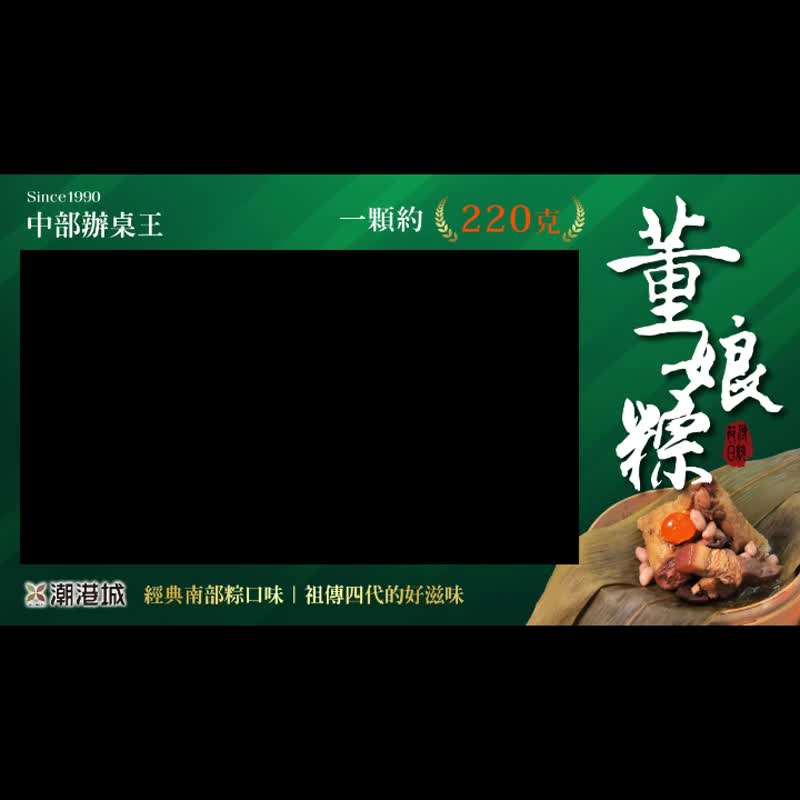 【端午节送礼】端午节好礼-潮港城董娘南部粽单颗任你搭 - 熟食小吃 - 新鲜食材 绿色