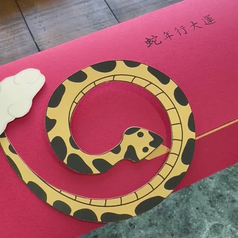 蛇年行大运_ 手工红包袋 蛇年动红包 -2入/组 - 红包/春联 - 纸 红色