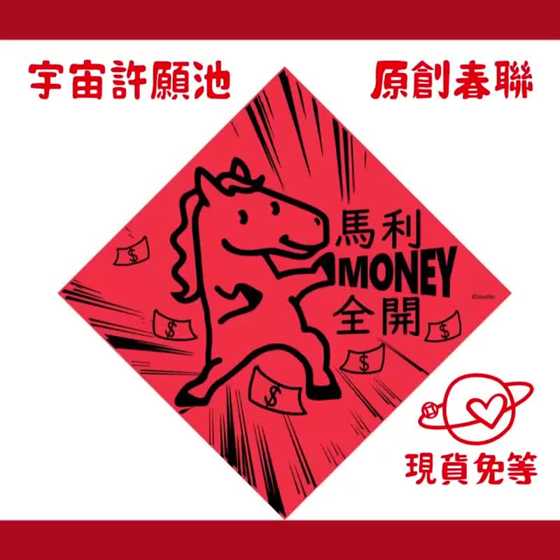 现货免等【生意兴隆五凤梨】台湾制原创设计春联 红包袋 - 红包/春联 - 纸 红色
