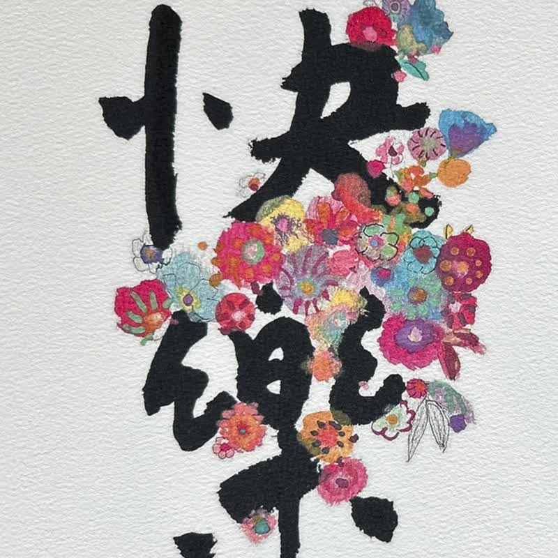 【人气No.1-快乐之花】2025最美挂历/台湾或香港假期/送礼自用 - 年历/台历 - 纸 多色