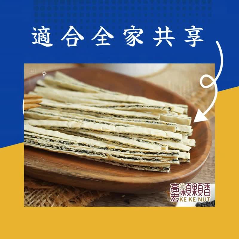 【高宏颗颗香】休闲零食系列 - 黑芝麻鳕鱼夹心丝 180g/袋 - 零食/点心 - 新鲜食材 咖啡色