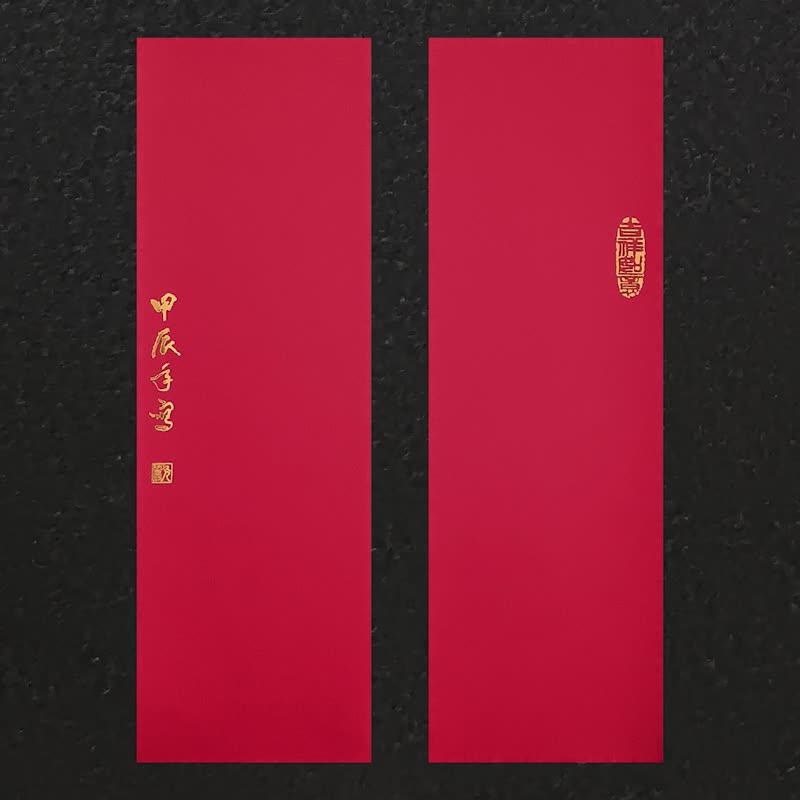 【纯书法.温暖之家】32款金闪闪祝福/可定制字句/独一无二 - 红包/春联 - 纸 红色