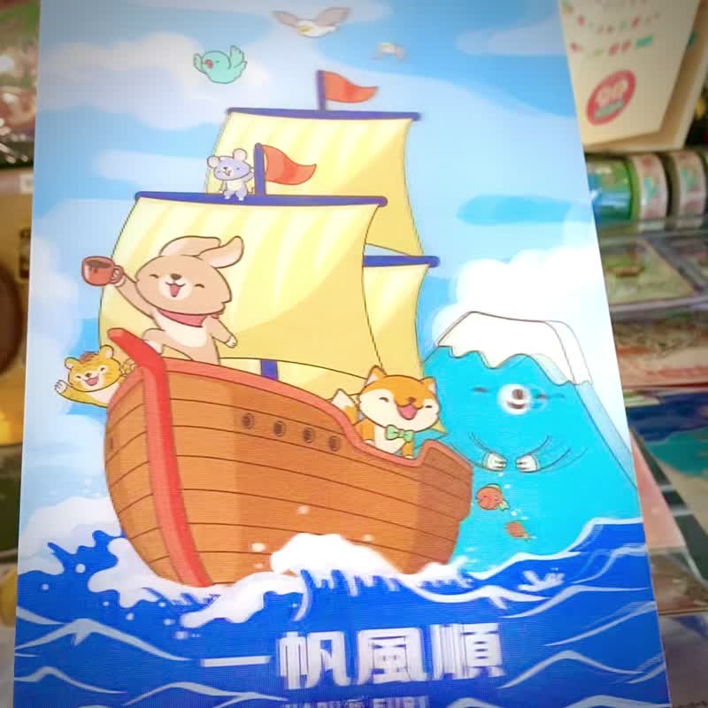 3D光栅 lenticular 立体卡 - 一帆风顺 - 红包/春联 - 塑料 多色