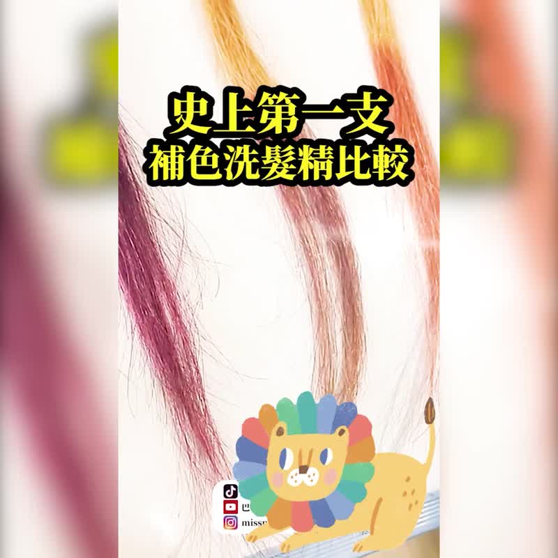 【MPB巴黎小姐】兽首补色乳 补色洗发精 护色洗发精 潘海利根 - 洗发用品 - 塑料 