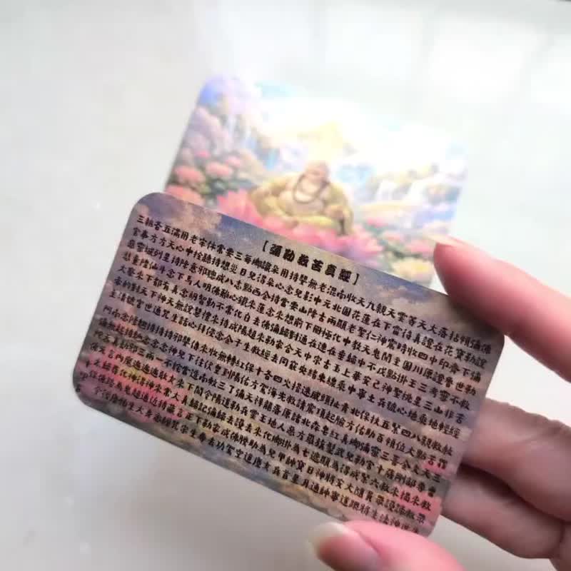 弥勒救苦真经 随身守护・开运转福 疗愈艺术设计 保平安护身卡 - 摆饰 - 纸 多色