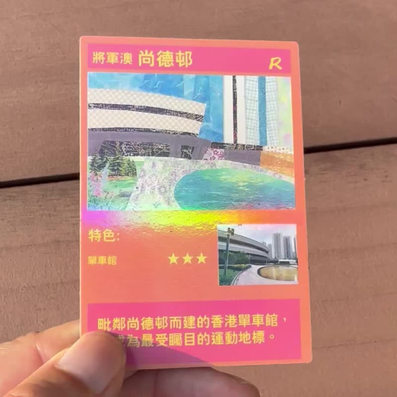 屋邨拼贴闪卡 - 北区大埔 - 卡片/明信片 - 纸 