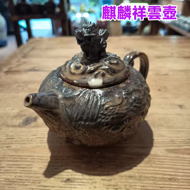 陈炫亨雕刻纹饰创作茶壶麒麟祥云系列 - 茶具/茶杯 - 陶 多色