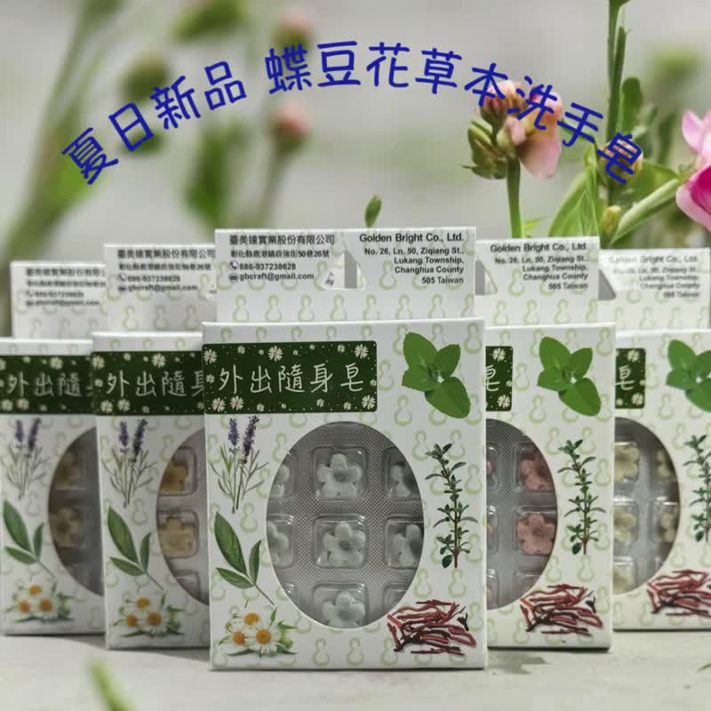 24H出货 新款 携带式软质浮水皂 蝶豆花搭配人气香氛小苍兰 5送1 - 肥皂/手工皂 - 其他材质 白色