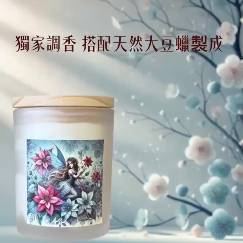 四季花精灵-静雾 天然大豆蜡香氛烛杯系列 独家特调 多款香氛任选 - 蜡烛/烛台 - 蜡 白色