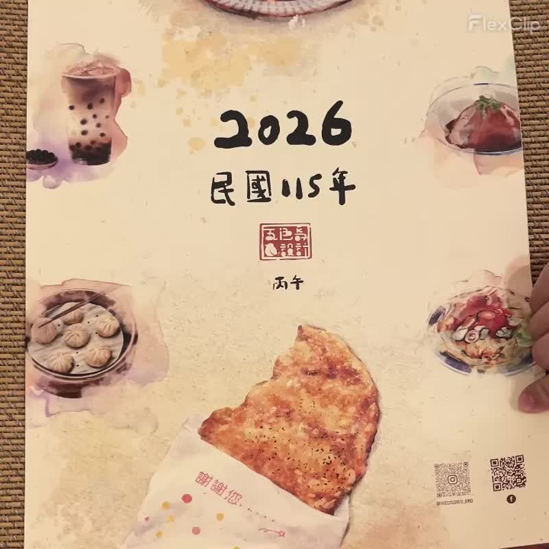 2026 美食插画月历 - 年历/台历 - 纸 