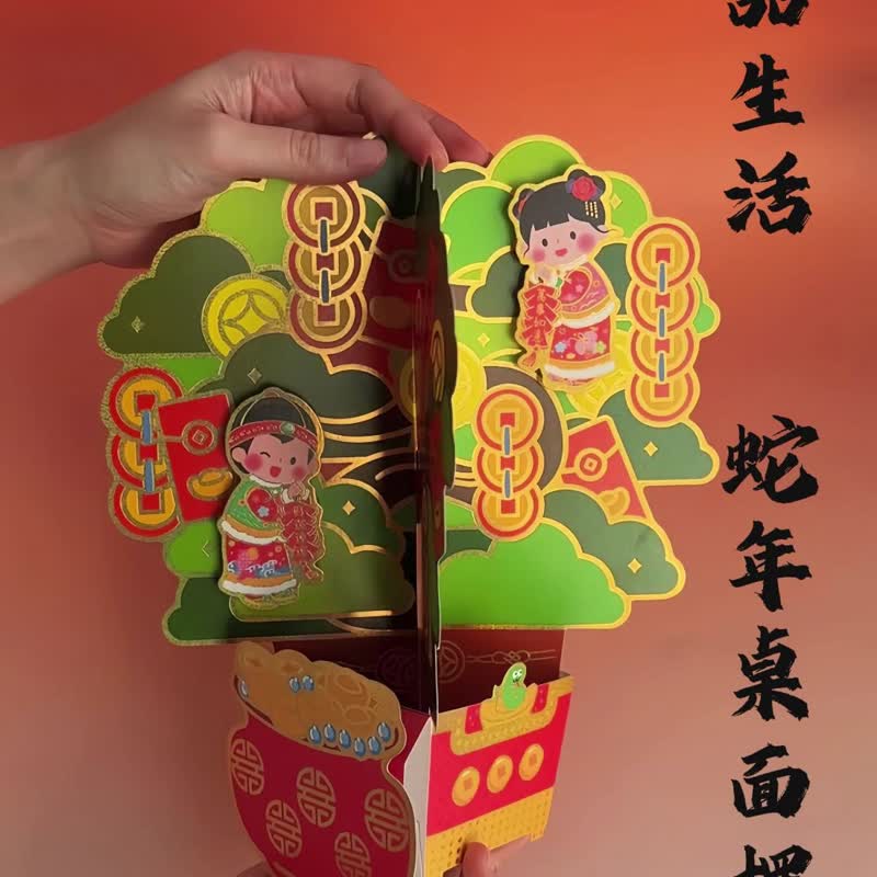 UPICK原品生活 蛇年春节摆件装饰布置办公前台商场橱窗柜台装扮 - 红包/春联 - 纸 多色