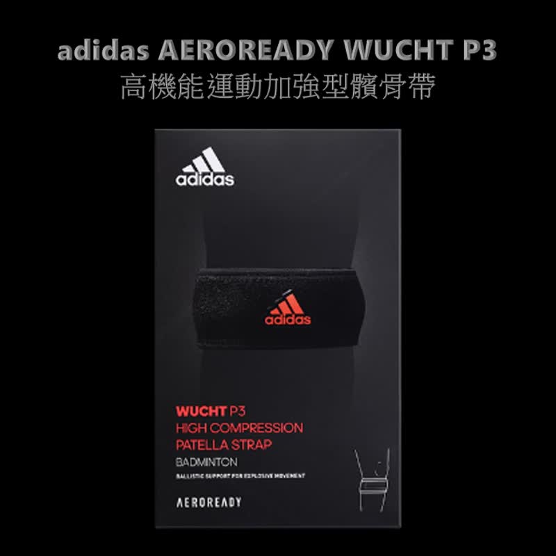 【台湾制】adidas AEROREADY WUCHT P3 高机能加强型运动髌骨带 - 运动/健身用品 - 其他材质 黑色