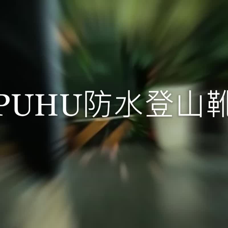 MIT【二代轻量动能防水登山靴-女款墨绿色】高筒登山鞋 防水透气 - 女款短靴 - 防水材质 绿色